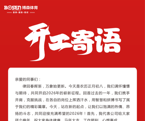 开工寄语